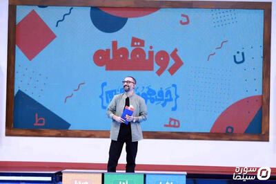 ویژه‌برنامه عید فطر «دونقطه» روی آنتن شبکه دو - سوره سینما
