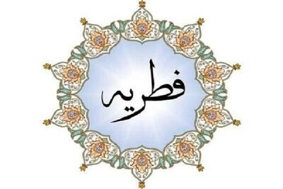 مقدار فطریه برای هر نفر چه مقدار است؟ - تجارت‌نیوز