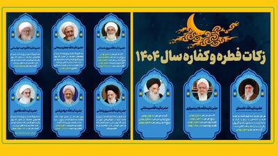 اعلام میزان زکات فطریه ماه رمضان