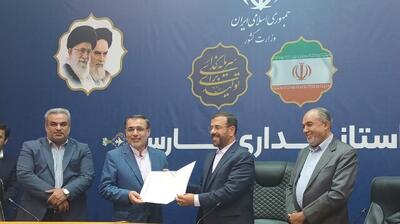 تاکید استاندار فارس بر تحقق شعار سال/ معاون جدید هماهنگی امور اقتصادی استانداری معرفی شد
