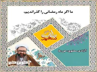 چگونه بفهمیم که روزه‌های ما در درگاه الهی مورد قبول واقع شده است؟