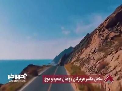 ساحل مکسر هرمزگان