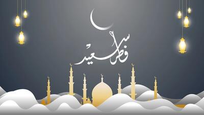 تقویم تاریخ/ عید سعید فطر