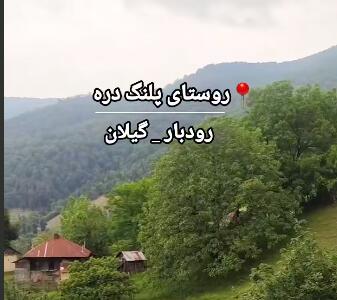 طبیعت بهاری روستای پلنگ دره
