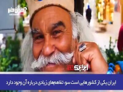 صحبت های جالب توریست انگلیسی‌؛ آنچه رسانه‌های‌غربی از ایران نمی‌گویند!