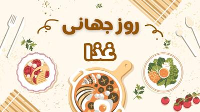 20 عکس روز جهانی غذا با کیفیت بالا