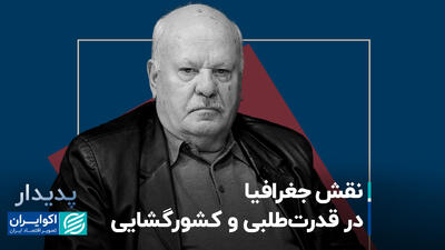 نقش جغرافیا در قدرت‌طلبی و کشورگشایی+ فیلم