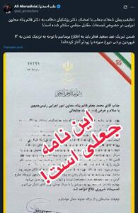 عکس/ دروغ سیزده درباره مسعود پزشکیان | اقتصاد24