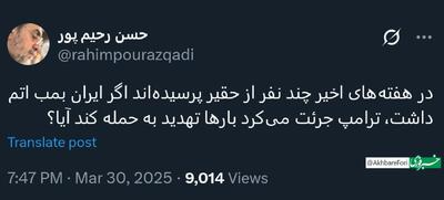 عکس/ توئیت رحیم پور ازغدی درباره بمب اتم | اقتصاد24