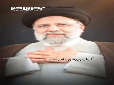 دعای شهید رئیسی روز آخر ماه رمضان
