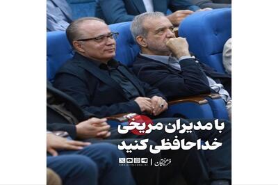 با مدیران مریخی خداحافظی کنید