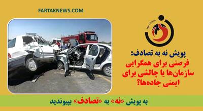 نوروز ۱۴۰۴؛ تعطیلات طولانی‌تر و نگرانی از افزایش تصادفات جاده‌ای