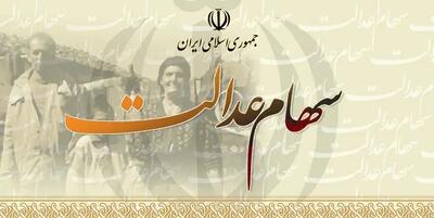 خبر ویژه برای سهام عدالتی ها / تغییرات جدید در پرداخت سود سهام!