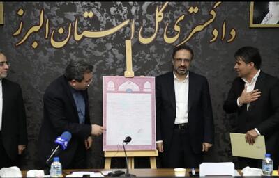 صیانت از حقوق بیت‌المال و محیط زیست البرز انجام شد/ صدور اسناد تالاب صالحیه، سد کرج و رودخانه‌های استان به نام دولت