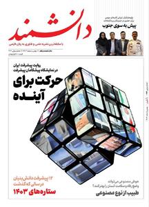 از روایت پیشرفت ایران تا بررسی سفر به جنوبگان 