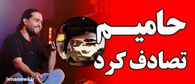 حامیم کیست؟ علت تصادف او چه بود؟