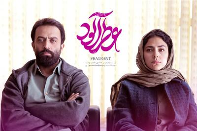 «عطرآلود» به سینماها می‌آید