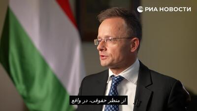 تلاش مجارستان برای لغو تحریم‌ تعدادی از روس‌ها