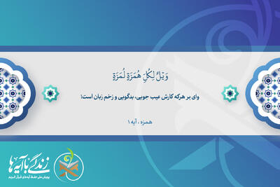 حتی یک شوخی نابجا می‌تواند زخمی عمیق بر روح دیگران وارد کند