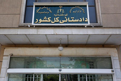 تشکیل کارگروه پیگیری تحقق شعار سال در دادستانی کل کشور
