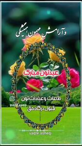 عکس نوشته های عید فطر + فیلم