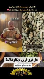 هل قوی ترین دیکلوفناک برای بدن + فیلم