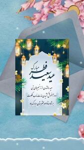 فضیلت و اعمال روز عید فطر + فیلم