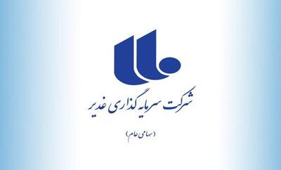 ارزش روز پرتفوی بورسی وغدیر چقدر است؟