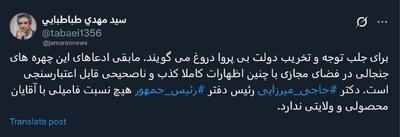 نسبت فامیلی بین رئیس دفترپزشکیان بامحصولی و ولایتی