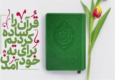 نقش   ترجمه خواندنی قرآن   در فهم پیام وحی - تسنیم