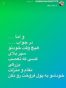 (عکس) کنایه سنگین مدیر پرسپولیس به مصاحبه خداداد عزیزی