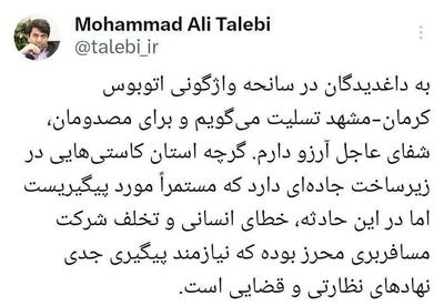 آخرین جزئیات از حادثه واژگونی اتوبوس در کرمان؛ ۸ نفر از جانباختگان زن هستند
