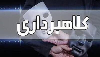 دستگیری کلاهبردار میلیاردی در بویراحمد