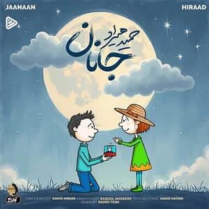آهنگ جدید/ حمید هیراد «جانان» را منتشر کرد