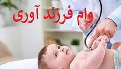 در سال گذشته چند نفر وام فرزندآوری گرفتند؟