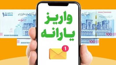 یارانه ویژه  عید فطر به حساب‌ سرپرستان خانوار واریز شد