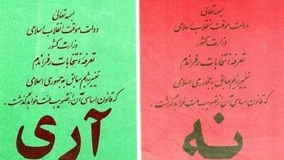 شد جمهوری اسلامی به پا / که هم دین دهد هم دنیا به ما
