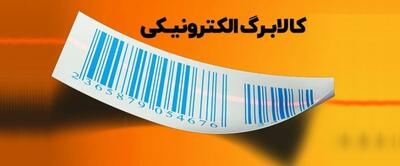 یارانه کالابرگ امروز واریز می‌شود؟+جزئیات