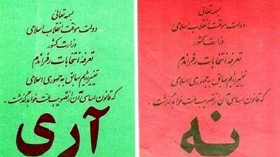 10 نکته قابل‌تامل درباره رفراندوم 12 فروردین