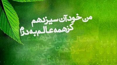 پیش‌بینی آب‌وهوا برای سیزده بدر / فروردینی بارانی در راه است !