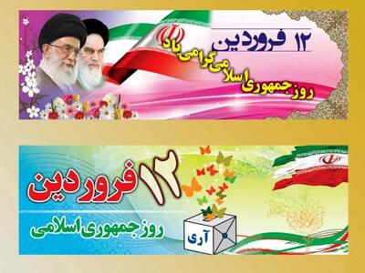 وزارت دفاع: ۱۲ فروردین روز خلق حماسه ای بی مانند است