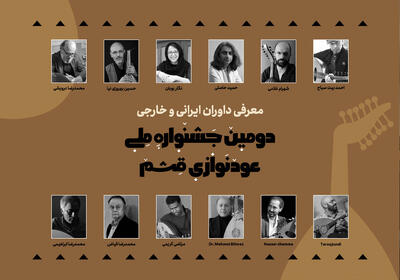 اعلام فهرست داوران جشنواره ملی عودنوازی قشم/ از محمدرضا ابراهیمی تا نصیر شَمه