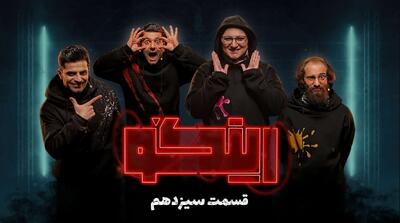 فرصت تماشای آنلاین یک رقابت جذاب؛ قسمت جدید  رینگو  رسید
