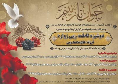 پروانه قلم به آسمان پر کشید؛ مراسم خداحافظی با خبرنگار ایسنا