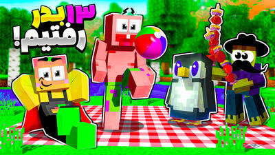 استریم بازی ماینکرفت  Minecraft  : داستان سیزده بدر!