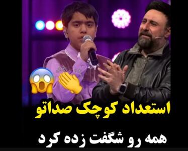 فیلم آوازخوانی باشکوه پسر کلاس نهمی در صداتو با آهنگ شجریان