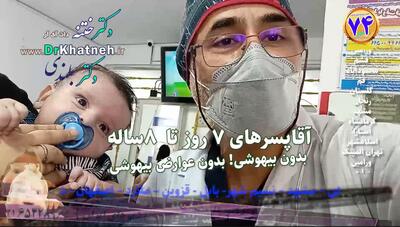 فیلم ختنه قدیمی ختنه نوزاد بازیگوش
