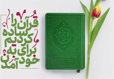 نقش  ترجمه خواندنی قرآن  در فهم پیام وحی