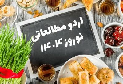 پایگاه مطالعاتی نوروزی در لرستان
