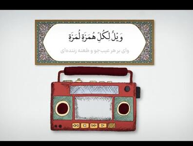 پاسخ سوال روز سی‌ام مسابقه «زندگی با آیه‌ها»در کردستان و اسامی برندگان